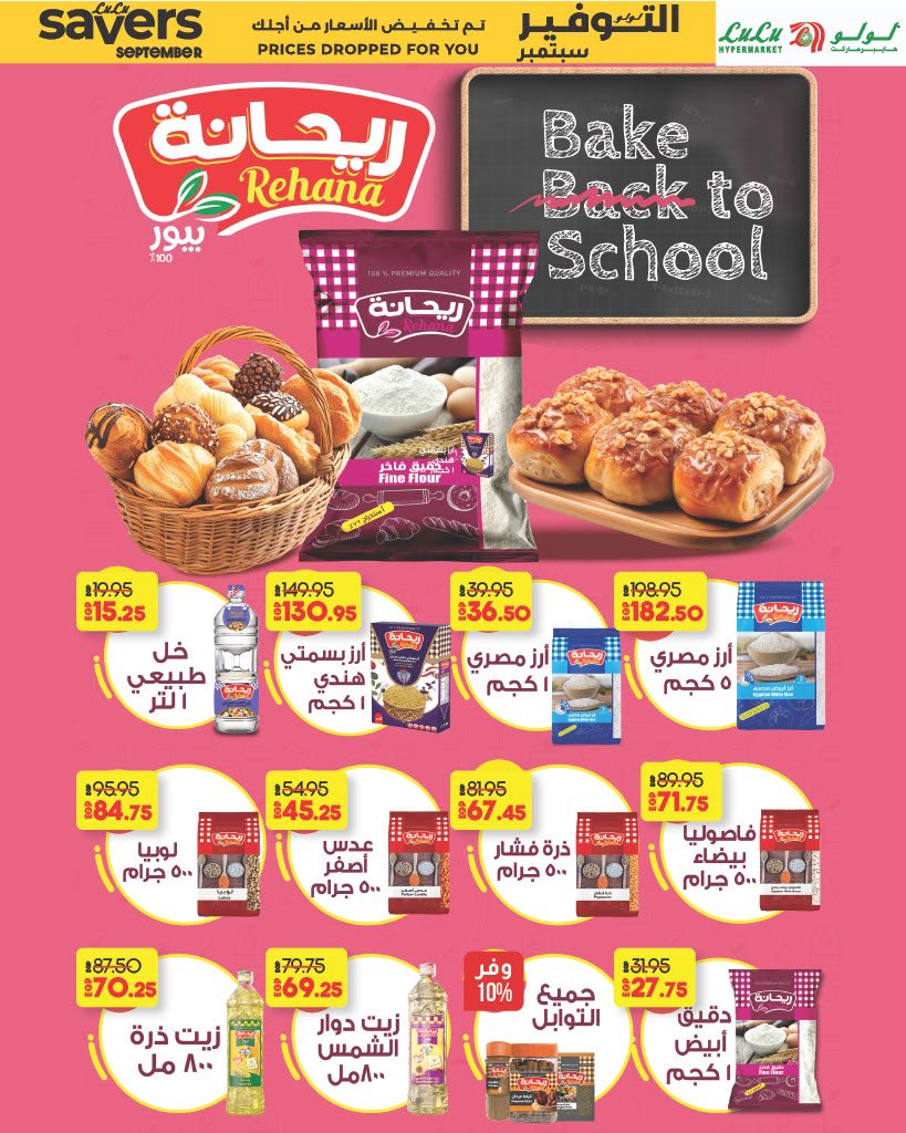 lulu-hypermarket offers from 16sep to 25sep 2025 عروض لولو هايبر ماركت من 16 سبتمبر حتى 25 سبتمبر 2025 صفحة رقم 9